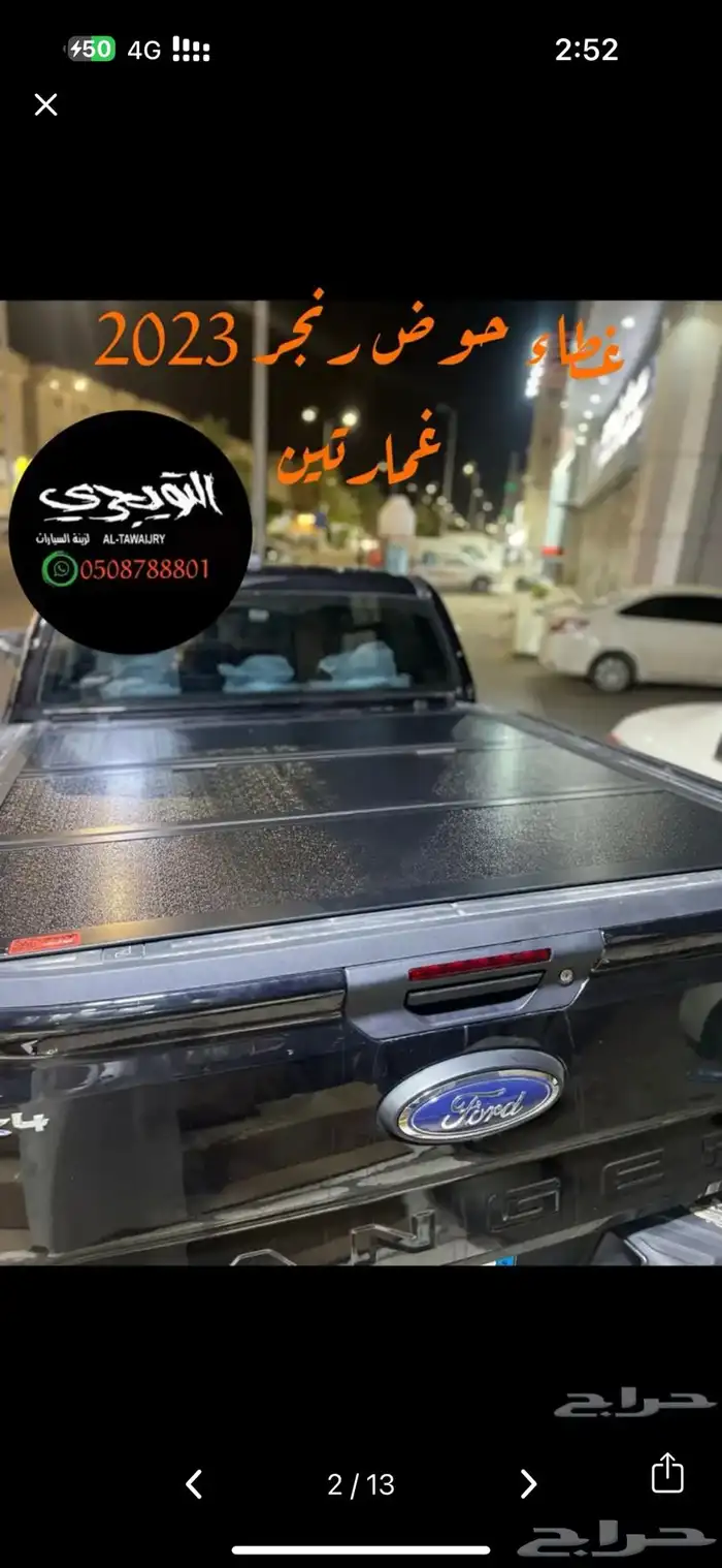 دعاسه دواسات جانبيه خارجيه فورد اكسبدشن 6