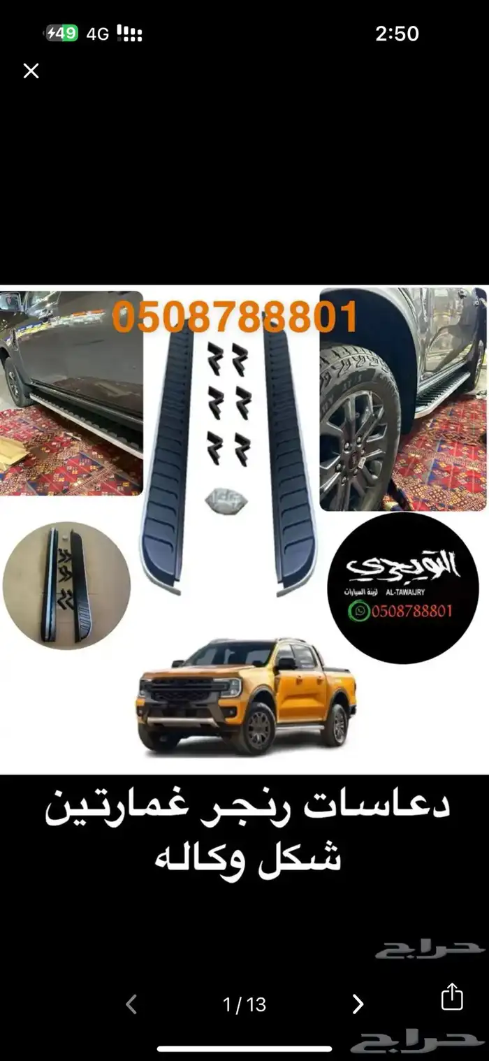 دعاسه دواسات جانبيه خارجيه فورد اكسبدشن 5