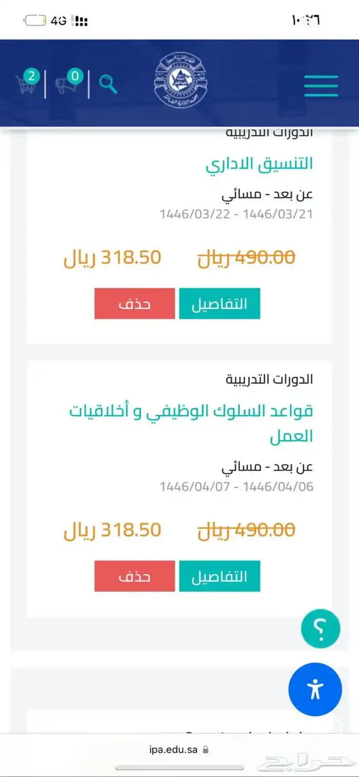 حضور   خصم على رسوم دورات معهد الإدارة العامة واثرائي 0
