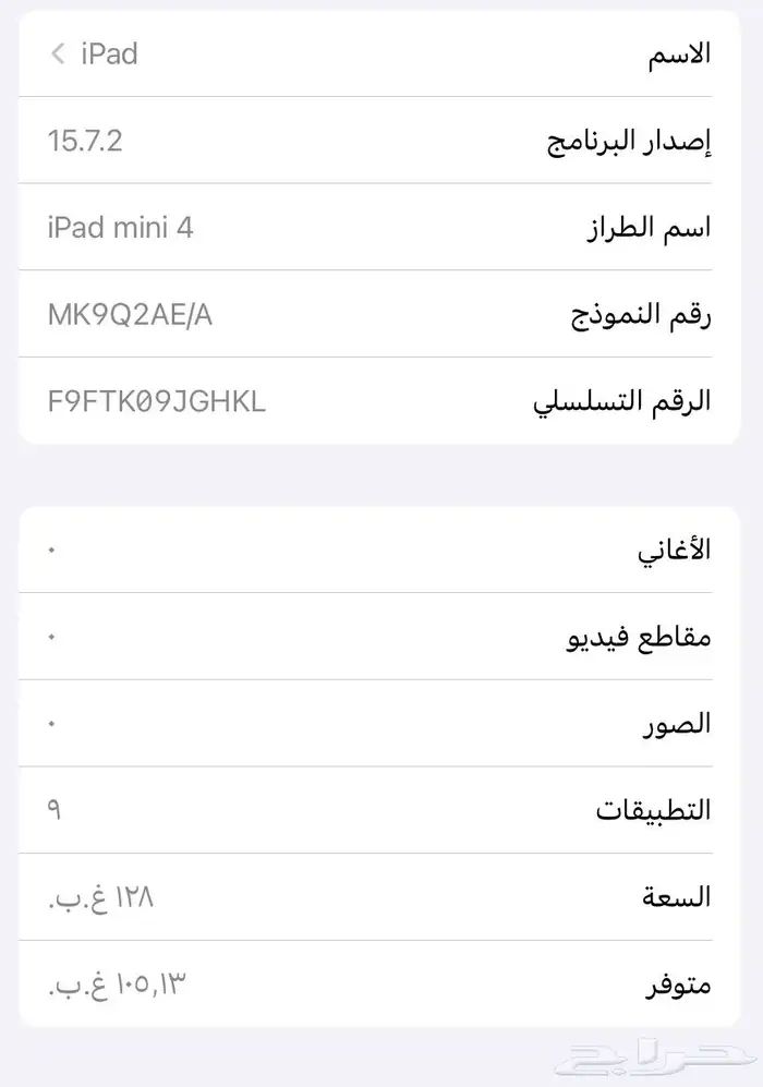 ايباد ميني فور 4 1