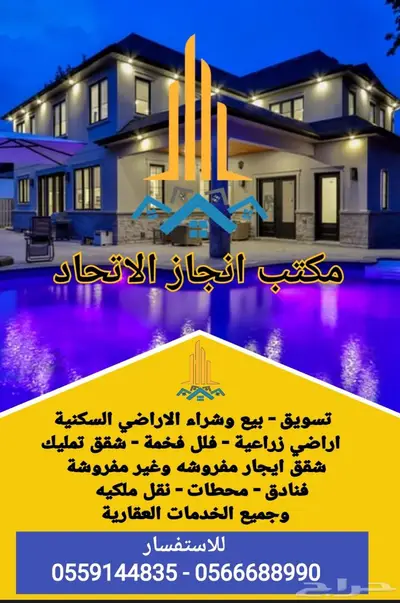 مكتب انجاز الاتحاد للعقار 0