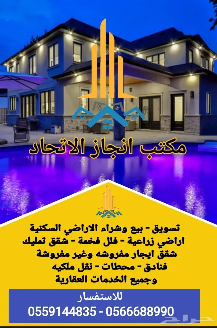 مكتب انجاز الاتحاد للعقار 0