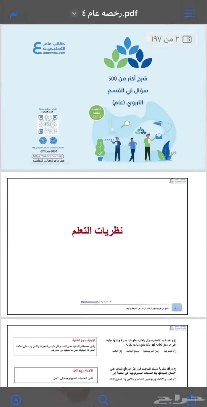 الرخصه المهنيه التربوي العام اختبار ملزمه 3
