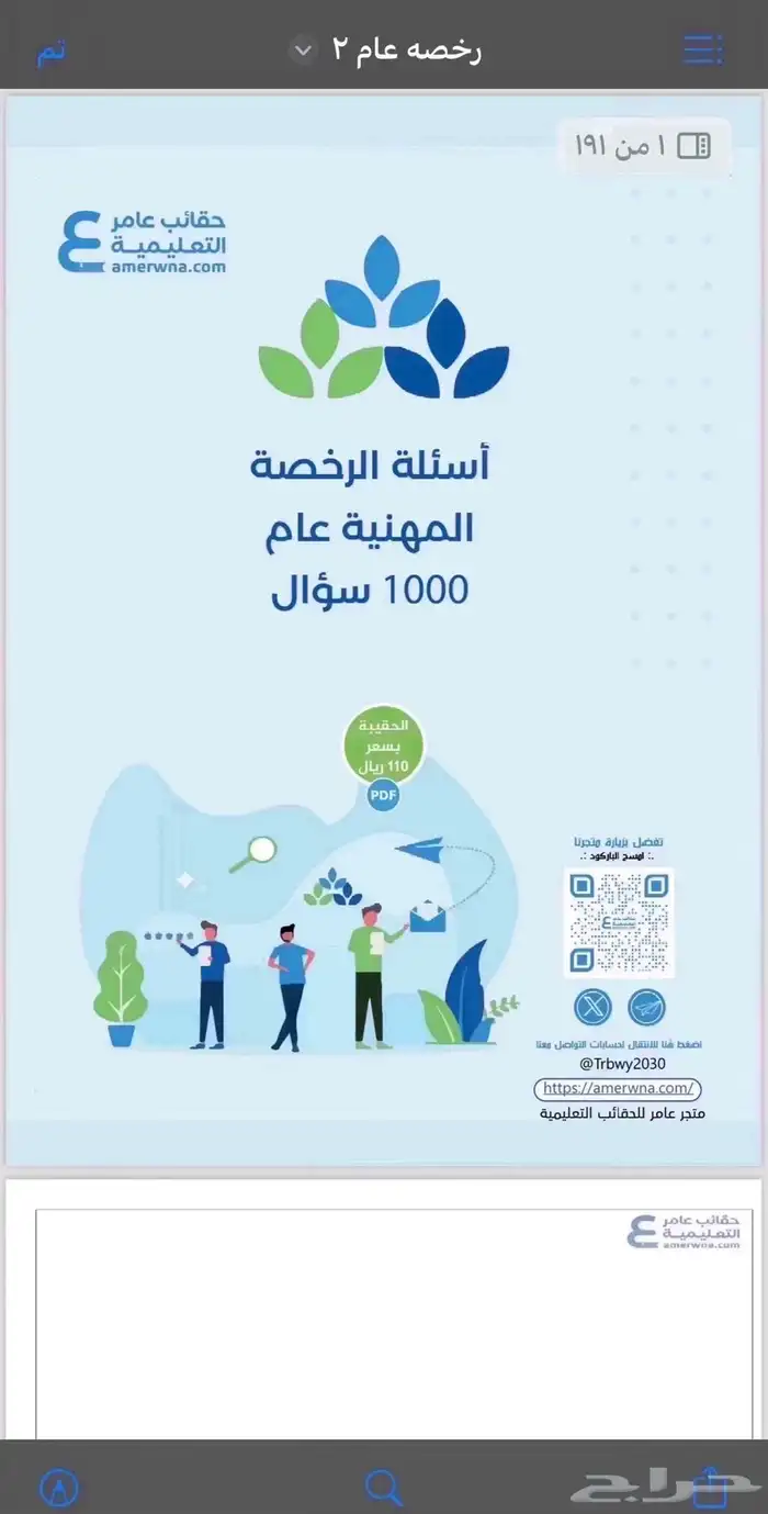 الرخصه المهنيه التربوي العام اختبار ملزمه 2