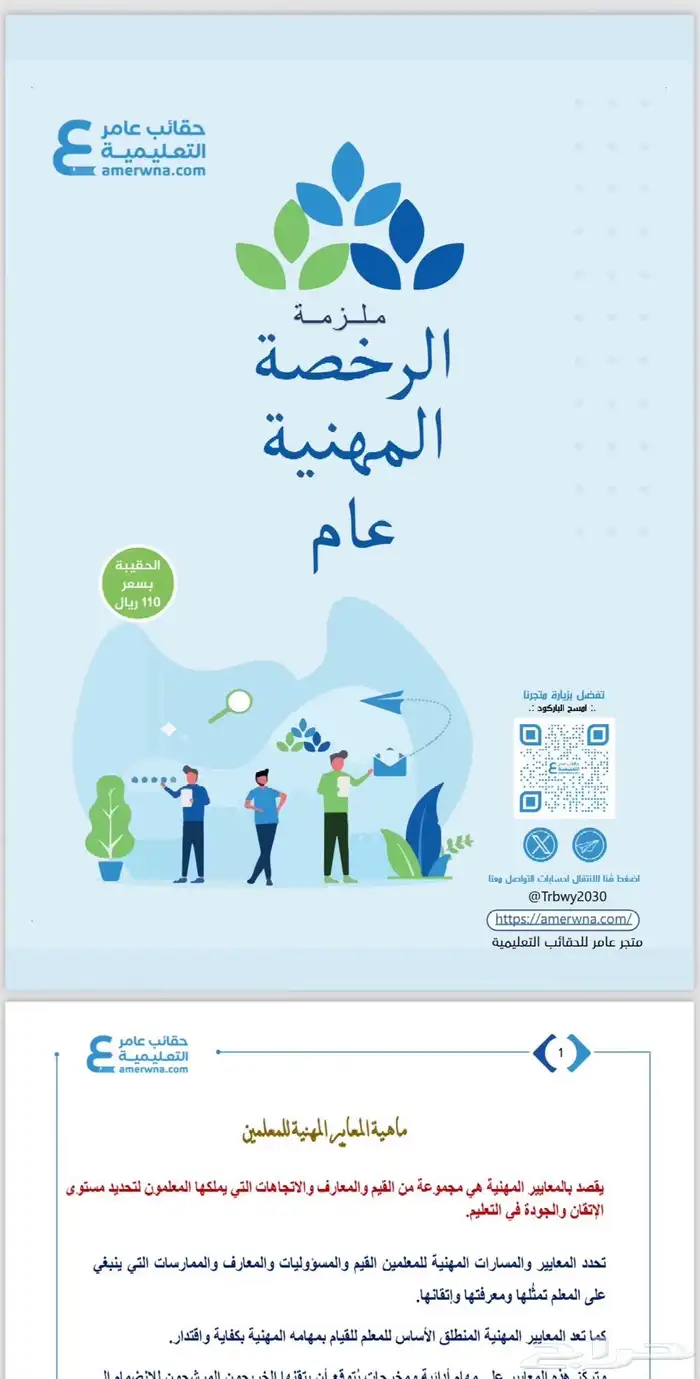 الرخصه المهنيه التربوي العام اختبار ملزمه 0
