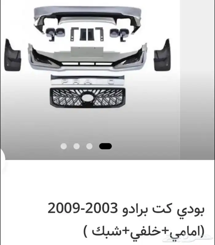 اكسسوارات وقطع الهيكل خارجي لتويوتا برادو PRADO كل الموديلات 4