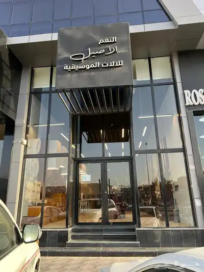 عاجل عاجل عاجل محل للتقبيل على طريق سعود بن فيصل 0