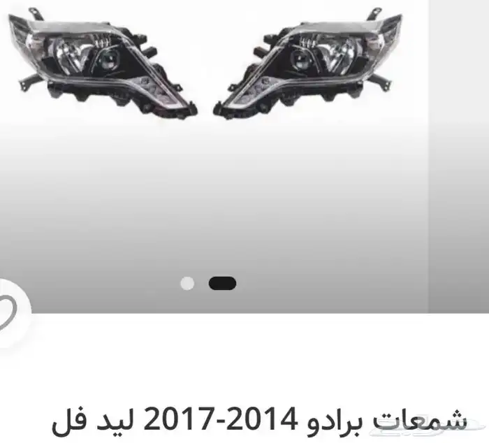 اكسسوارات وقطع الهيكل خارجي لتويوتا برادو PRADO كل الموديلات 9
