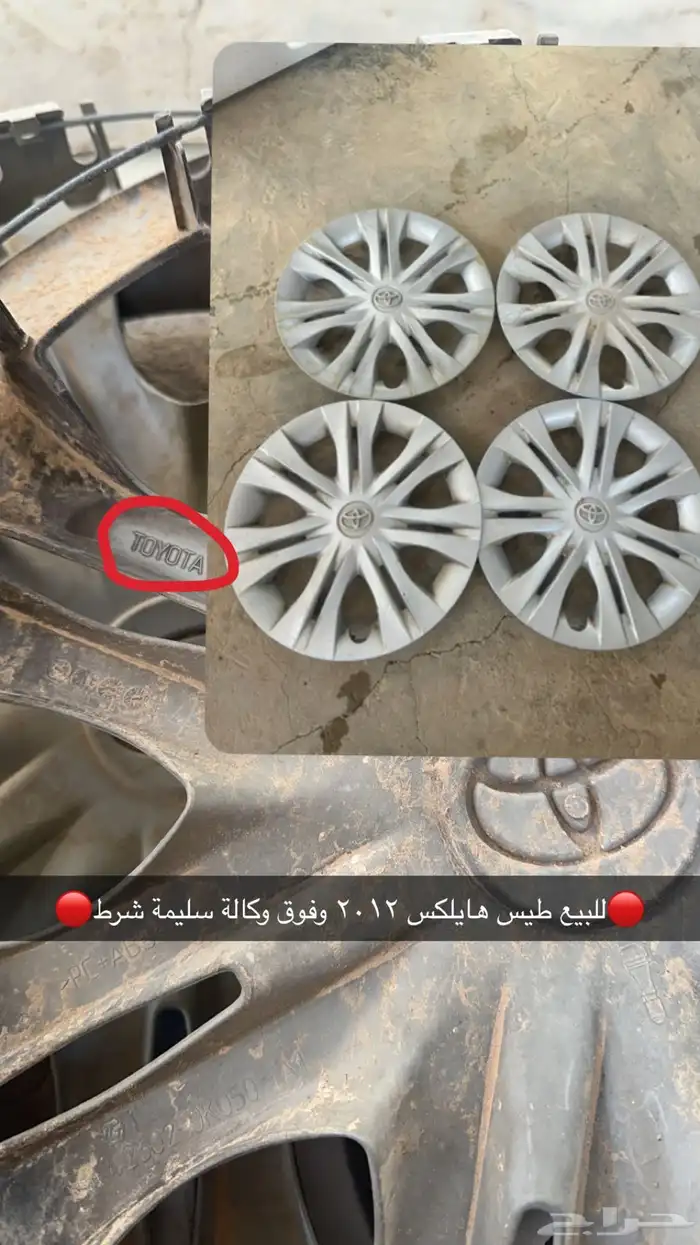 طيس هايلكس وكالة وتانكي ستيل 0