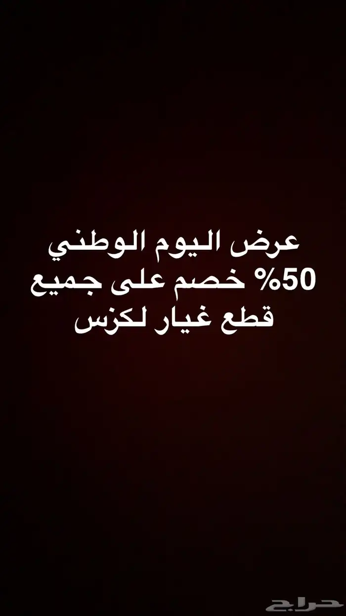 عرض اليوم الوطني 0