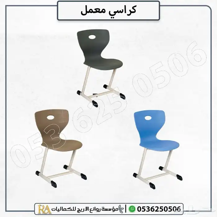 كراسي وطاولات 0