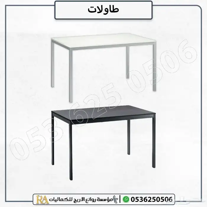 كراسي وطاولات 1