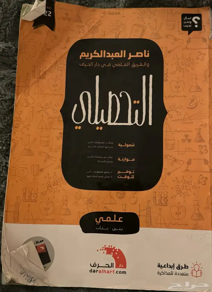 قدرات وتحصيلي 2