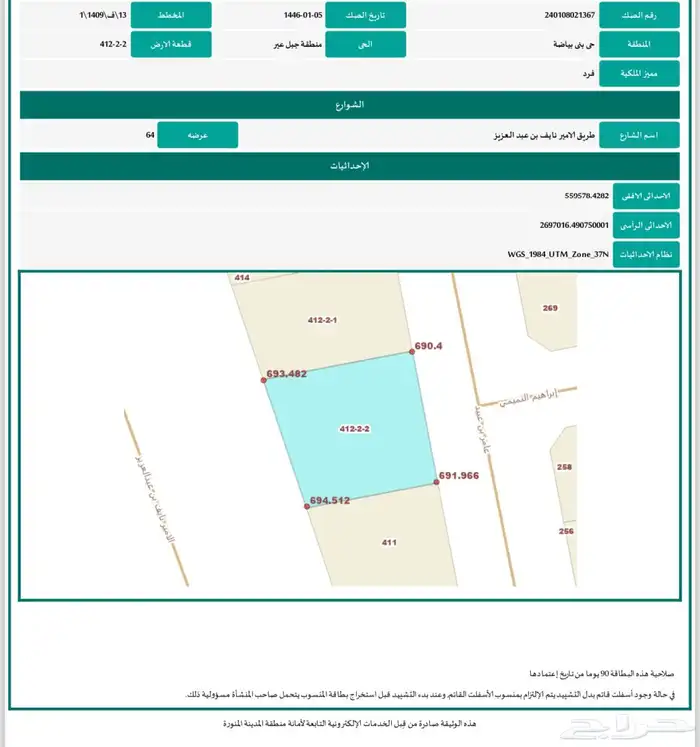 أرض بإطلالة فريدة وفرصة ذهبية 2