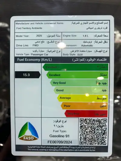 عرض خاص فورد تيريتوري امبيانتي 2025 1