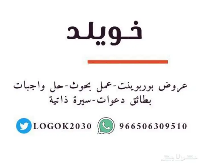 عروض بوربوينت وبحوث وجميع الأعمال المكتبية 2