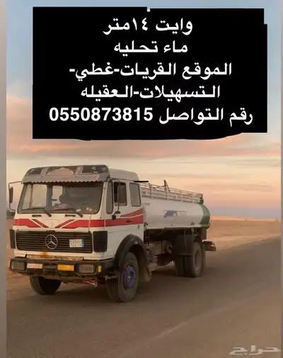 ماء تحليه 0