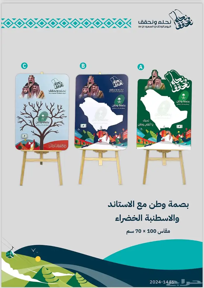 ستيكر اليوم الوطني بانر استيكرات 13