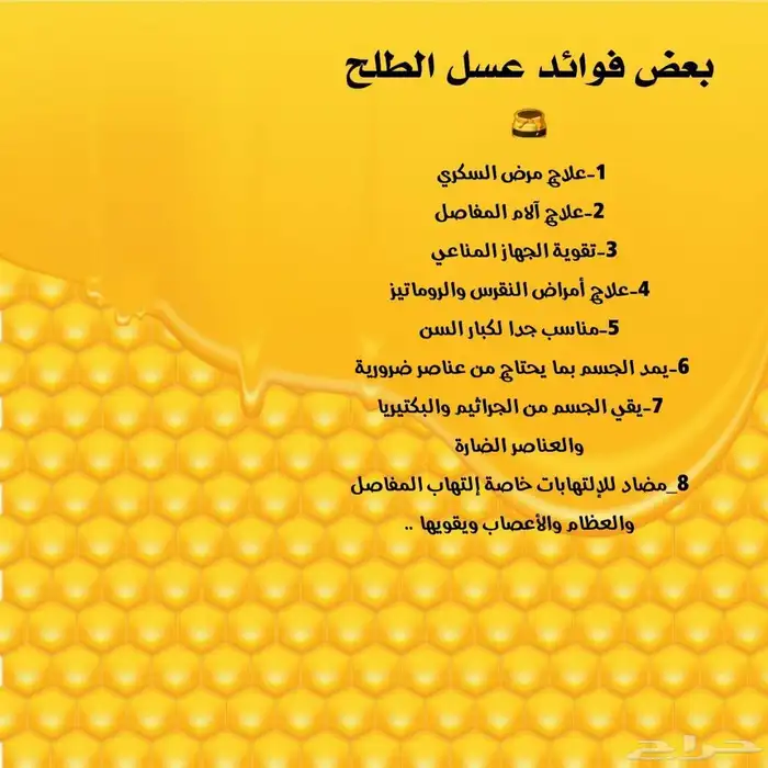 عسل سدر وسمرة وسمن ع الشرط 8