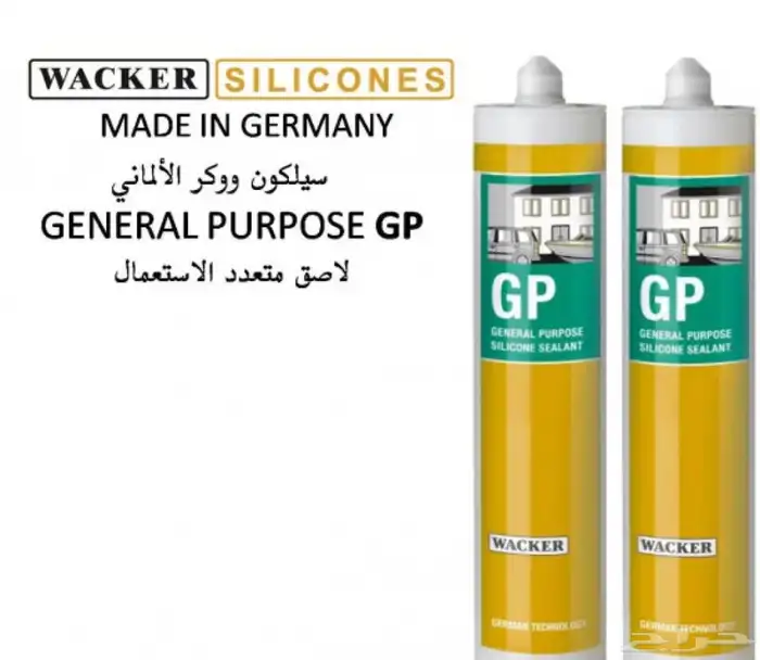 سيلكون الماني اصليGP wacker 3