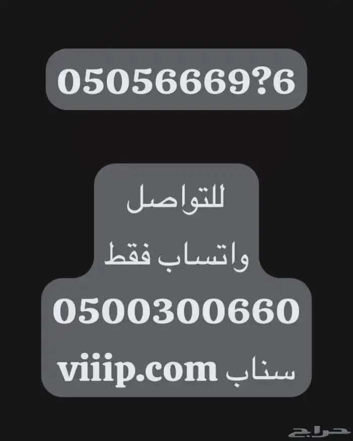 ارقام مميزة سداسي و خماسي 05500.0.00 والمزيد vip 23
