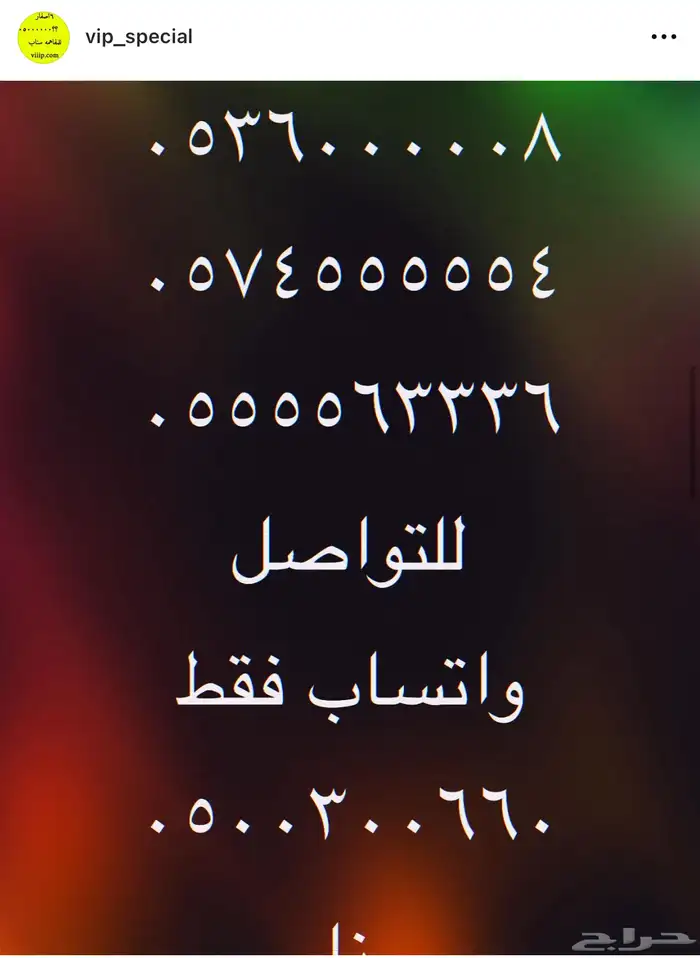 ارقام مميزة سداسي و خماسي 05500.0.00 والمزيد vip 29