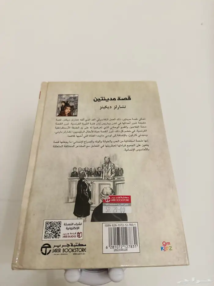 كتاب قصة مدينتين 2