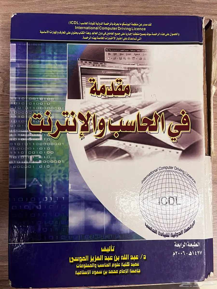 كتاب مقدمة في الحاسب والإنترنت 0