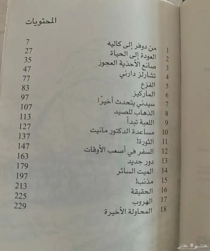 كتاب قصة مدينتين 3