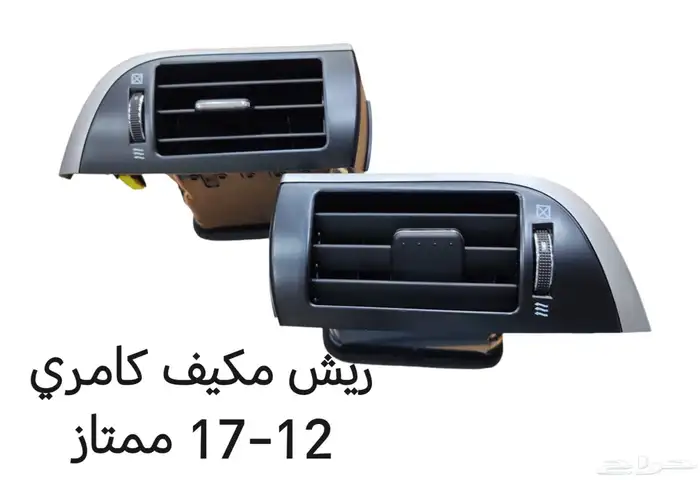 ديكور مكيف كامري جوانب 2012-2017 لونين 0