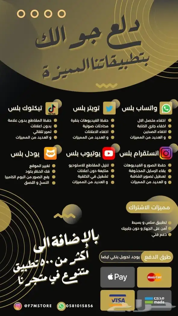 تطبيقات بلس تفعيل فوري ب 70 ريال شامل كود يودل 0