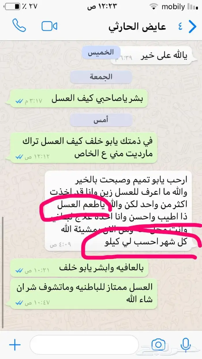 عسل سدر وسمرة وسمن ع الشرط 5