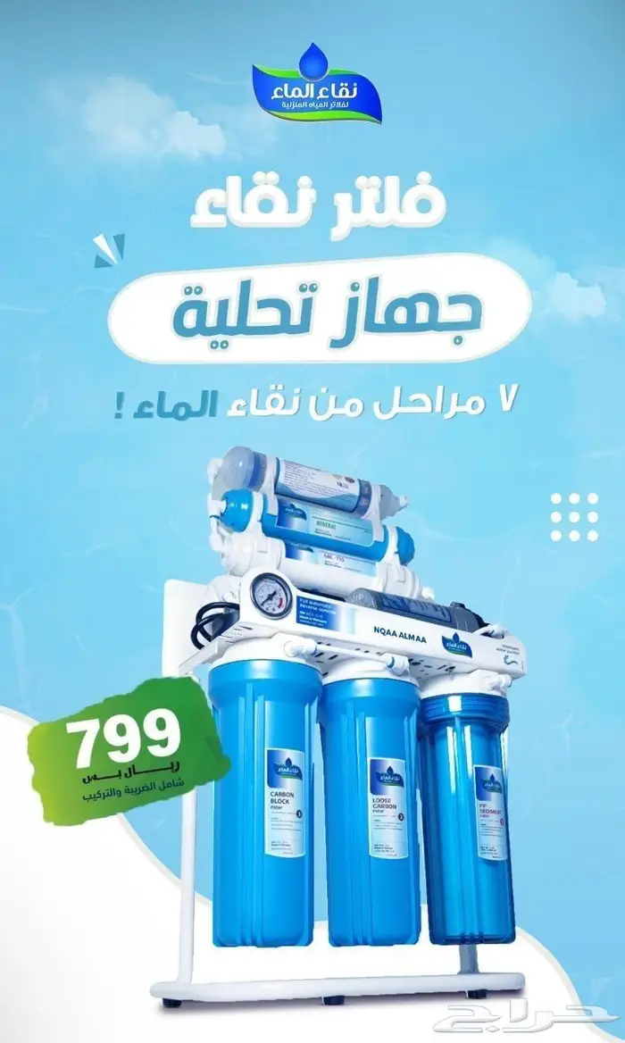 فلتر مياه نقاء الماء الفيتنامي 6