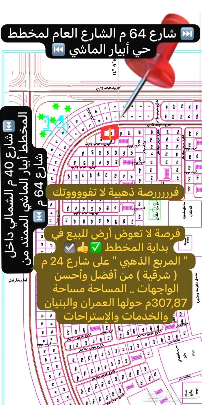 أرض للبيع أبيار الماشي بداية المربع الذهبي ش24م أنا المالك 0