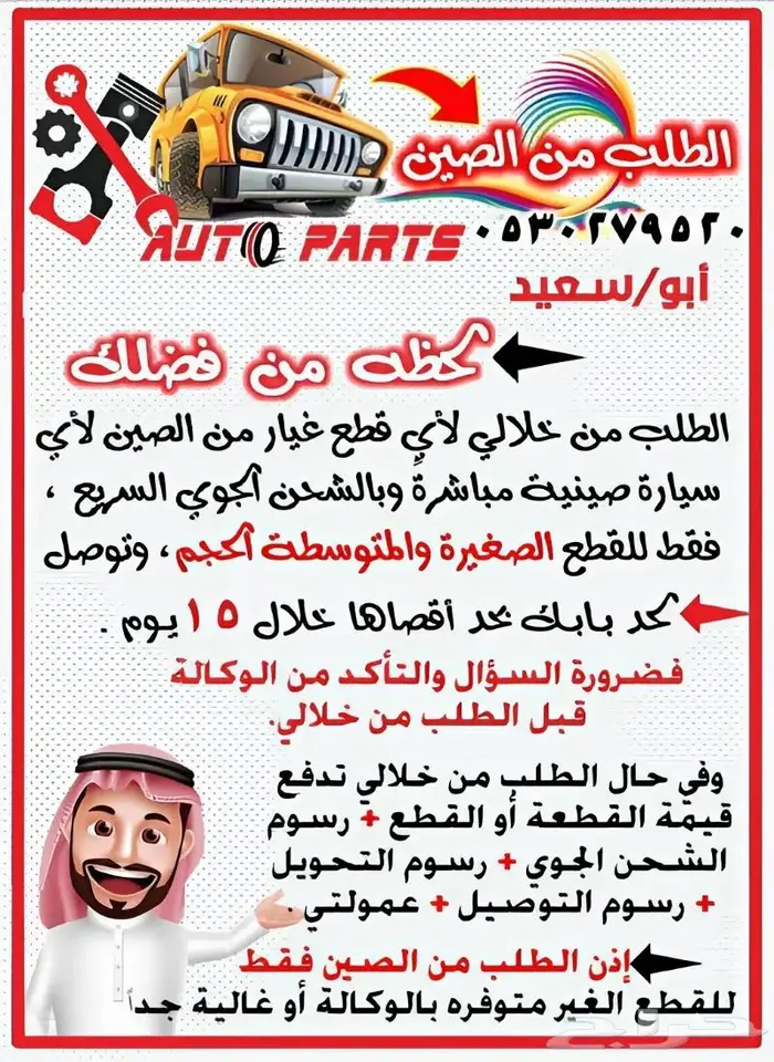 قطع غيار جميع السيارات الصينية من الصين خلال 10 أيام 24