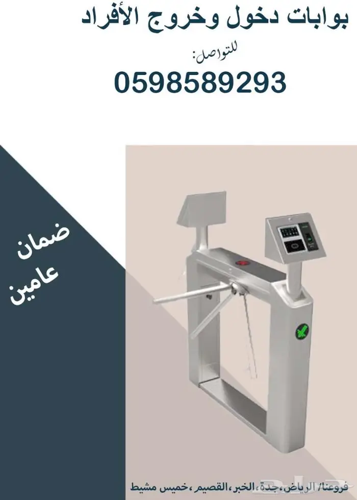 اسعار بوابات دخول وخروج الموظفين والافراد 3