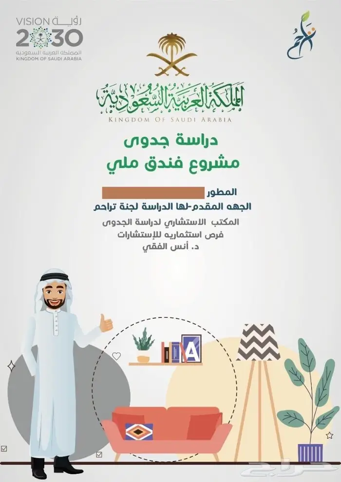 اعداد دراسات الجدوى و تطوير المشروعات الحالية 9