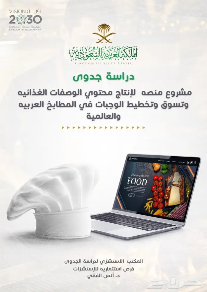 اعداد دراسات الجدوى و تطوير المشروعات الحالية 11