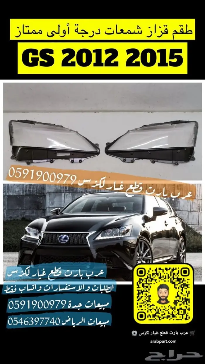 قزاز شمعات لكزس GS2012 2015 0