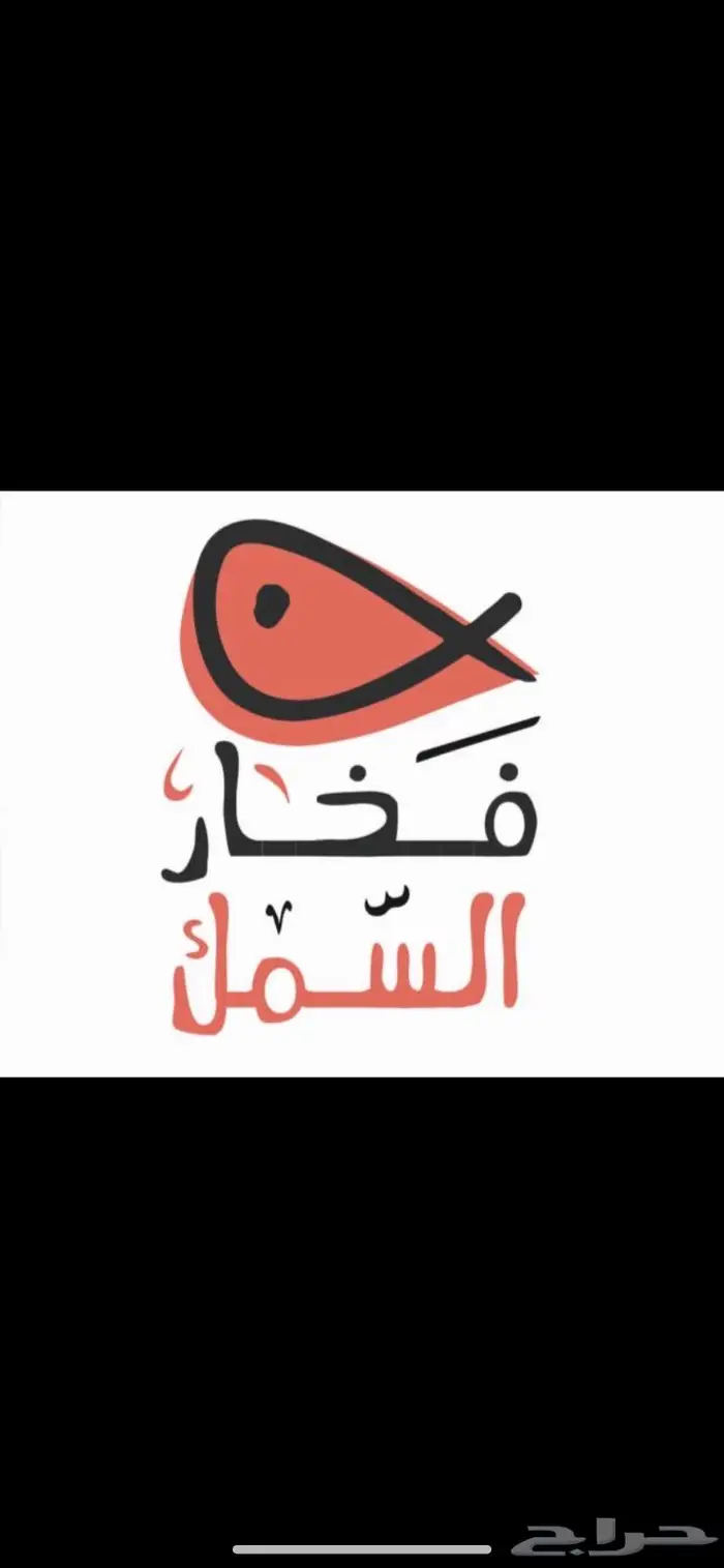 مشروع ودخل مميز وقائم من 14 سنه استثمار مظمون 11