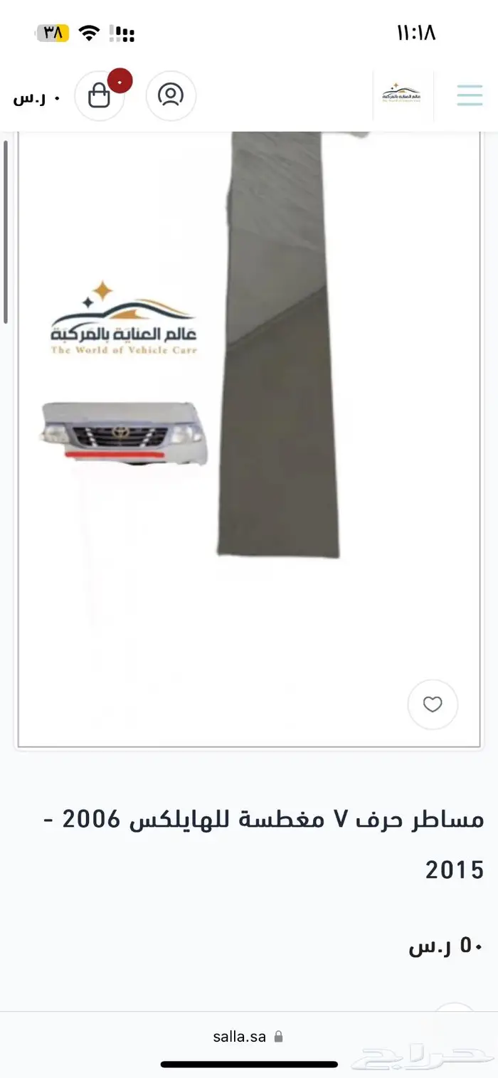 تغطيس الرضا 0