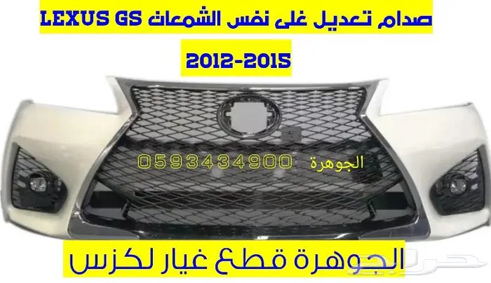 صدام مع شبك لكزس LEXUS GS 2013 1