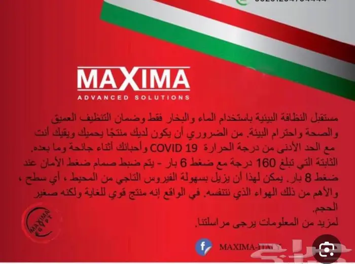 مكنسة مكسيما 0