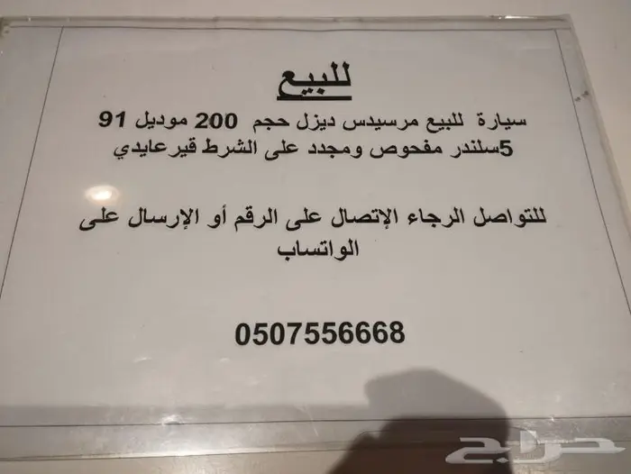 سياره مرسيدس موديل 91 ديزل 5 سلندر حجم 200 قير عايدي 10