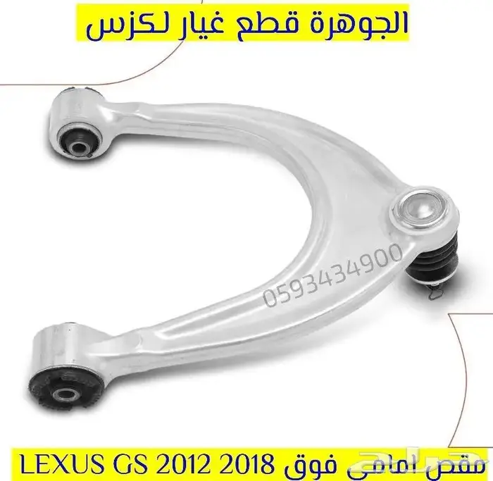 كرسى مكينة وجير جديد اصلى لكزس LEXUS GS 2013 7