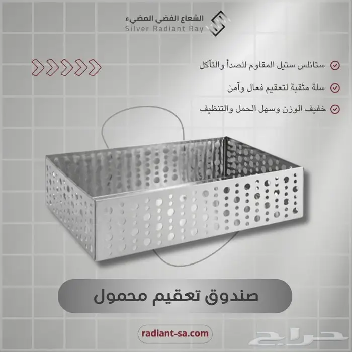 صندوق تعقيم محمول عالي الجودة 0