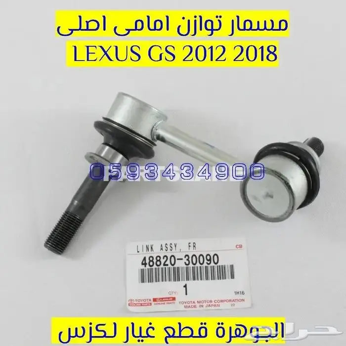 كرسى مكينة وجير جديد اصلى لكزس LEXUS GS 2013 4