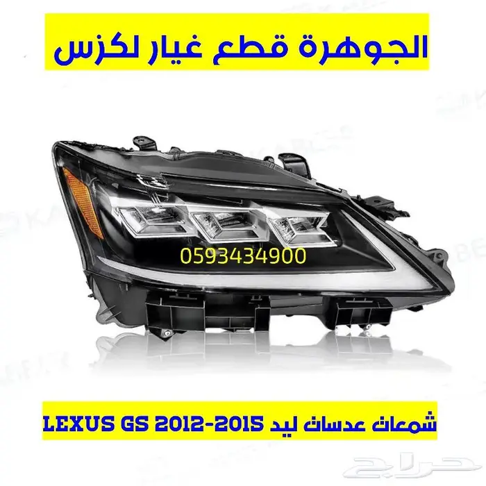 صدام مع شبك لكزس LEXUS GS 2013 5