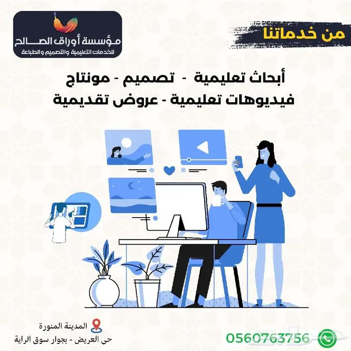 خدمات طلابية - تصميم - ابحاث - مشاريع - واجبات مدرسية 0