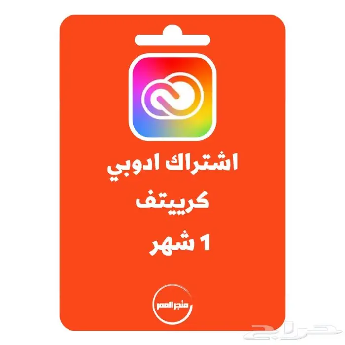 اشتراك ادوبي كرييتف لمدة شهر Adobe Creative Cloud 0